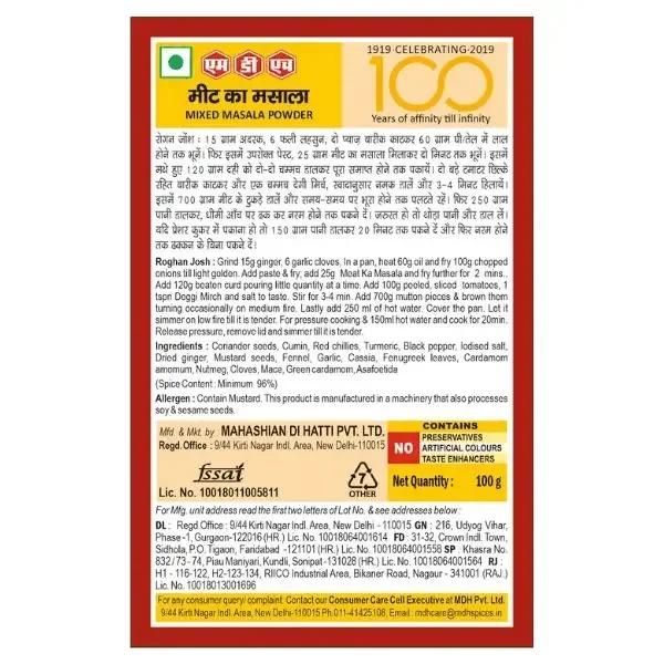 MDH Mutton (Meat) Masala – 100g Pack for Meat Curries & Gravies image 2